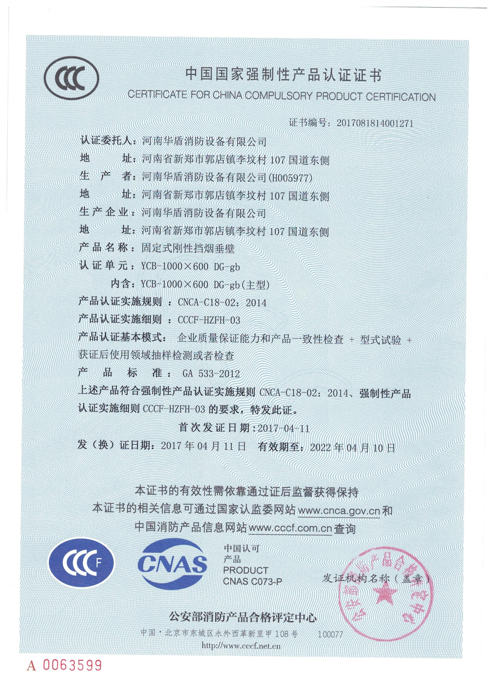 洛阳YCB-1000X600 DG-gd-3C证书