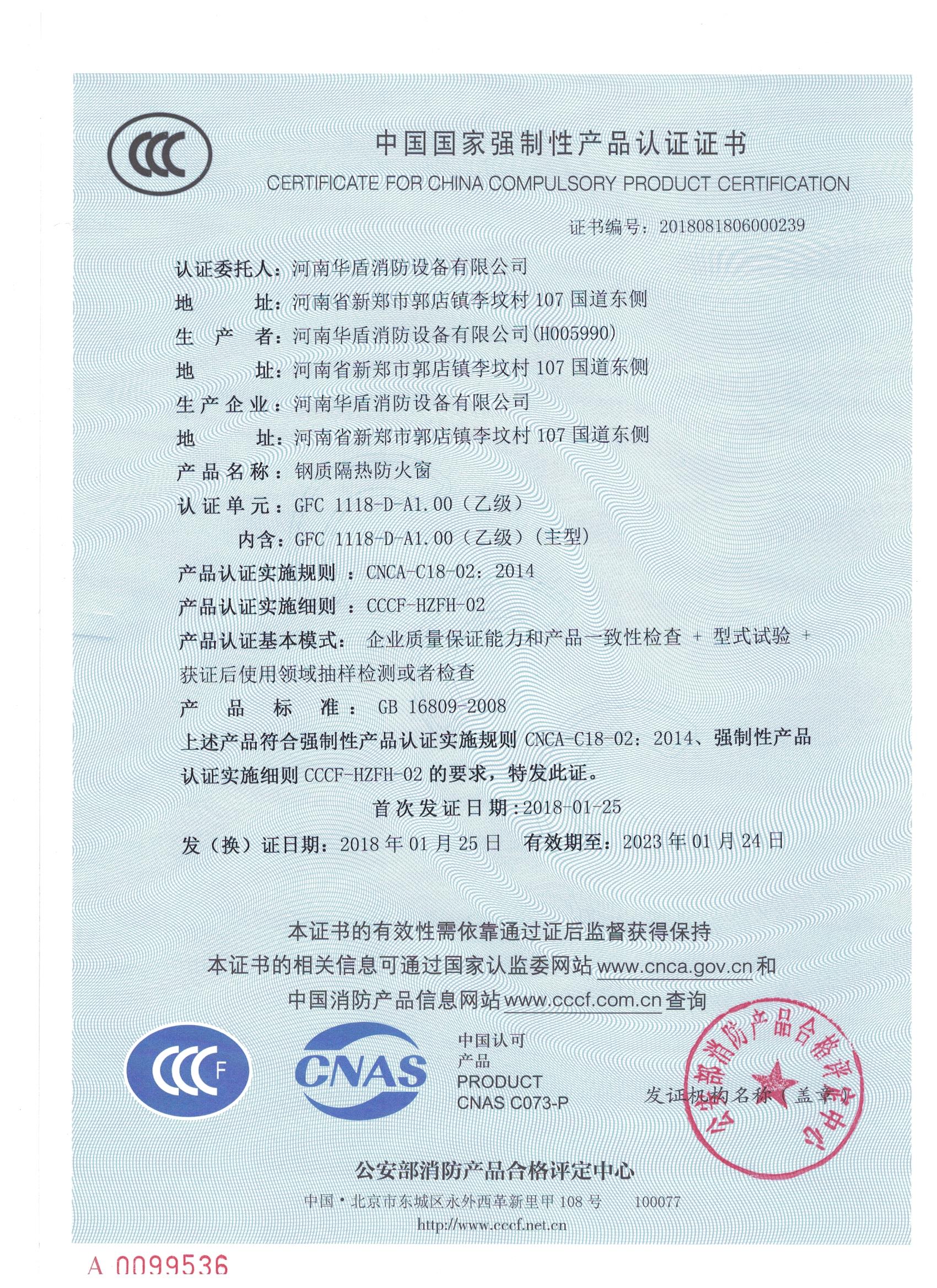 洛阳GFC  1118-D-A1.00（乙级）-3C证书