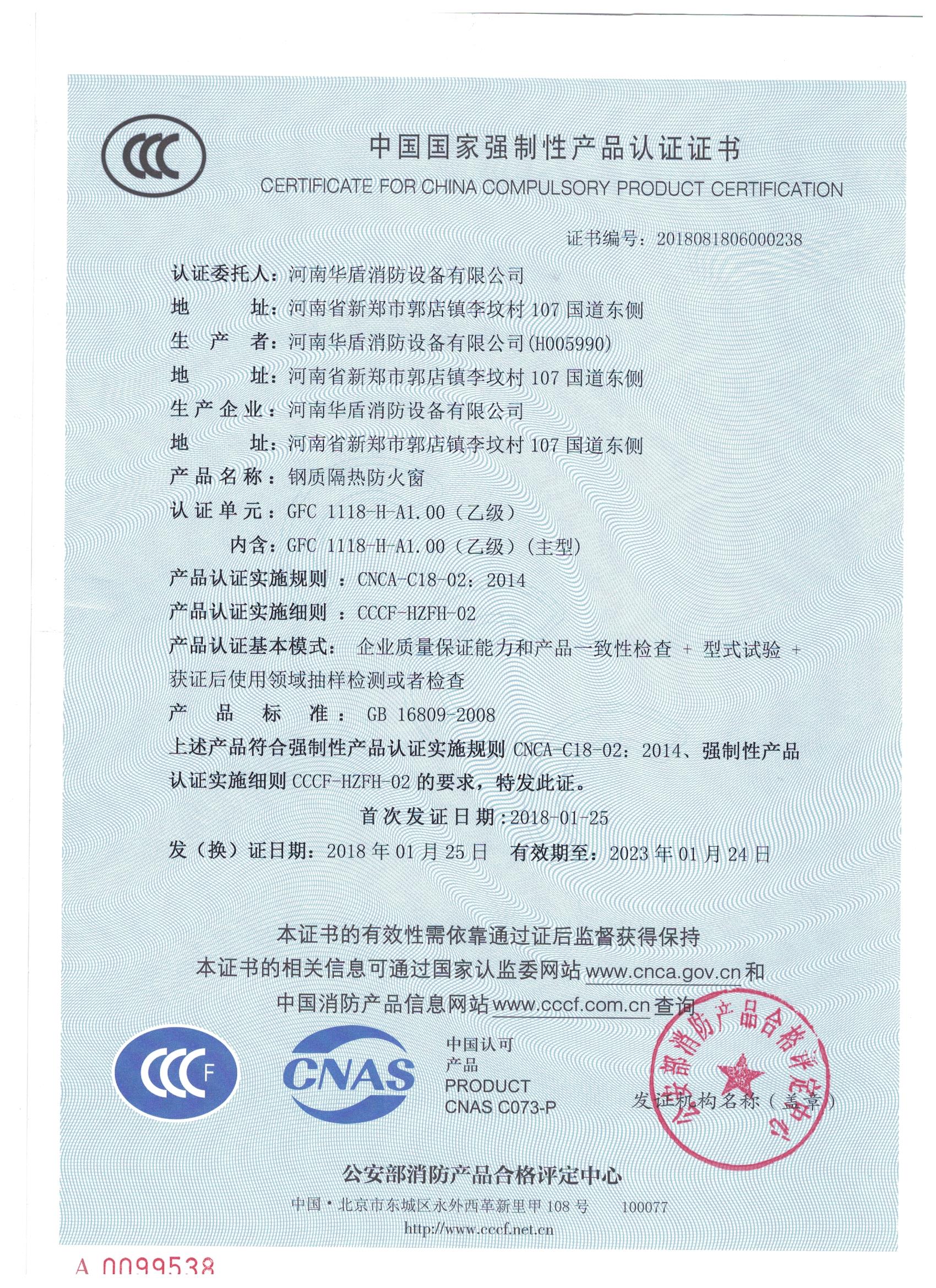洛阳GFC  1118-H-A1.00(乙级）-3C证书