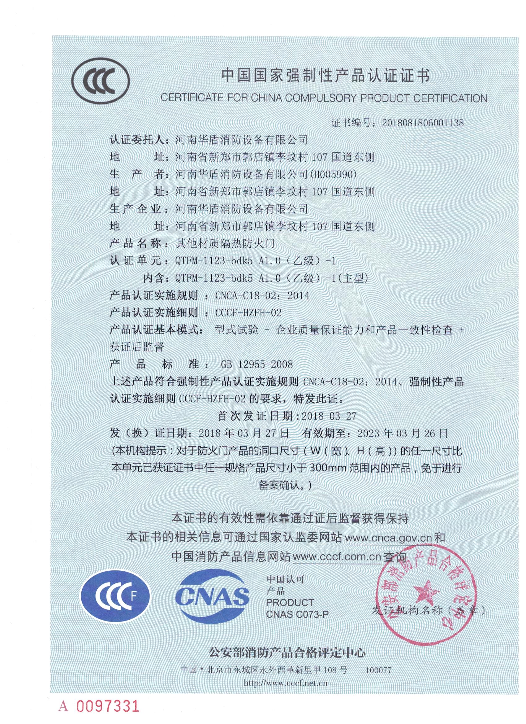 洛阳QTFM-1123-bdk5A1.00(乙级）-1-3C证书
