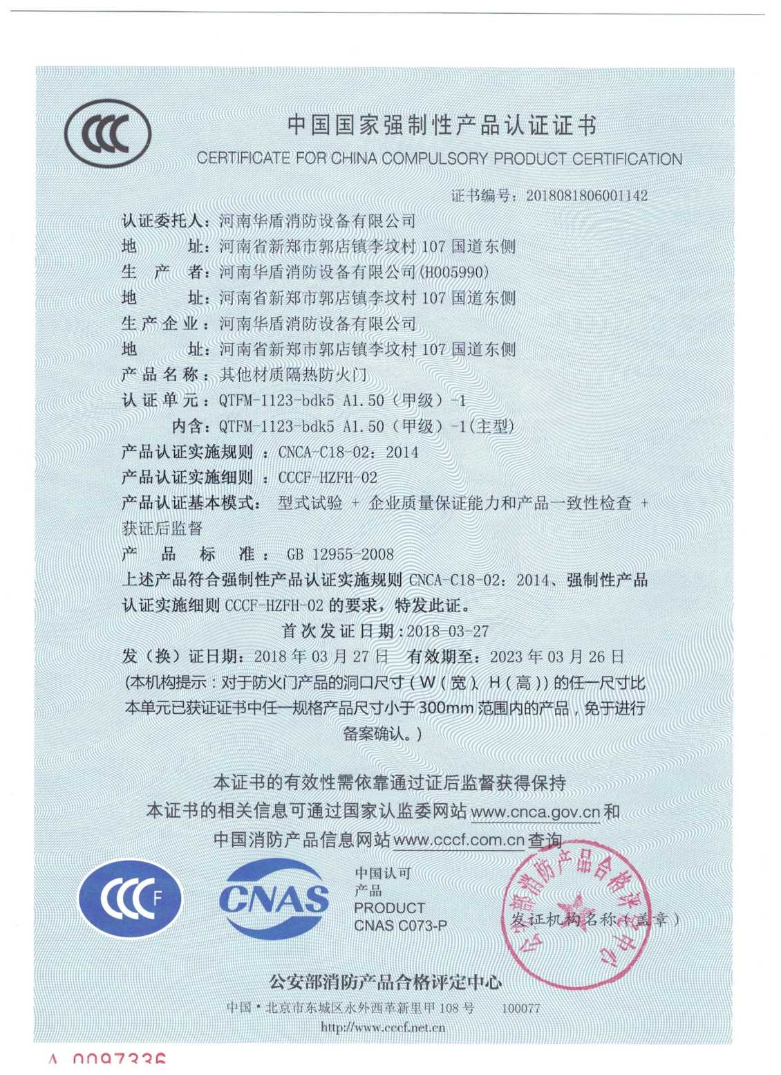 洛阳QTFM-1123-bdk5A1.50(甲级）-1-3C证书