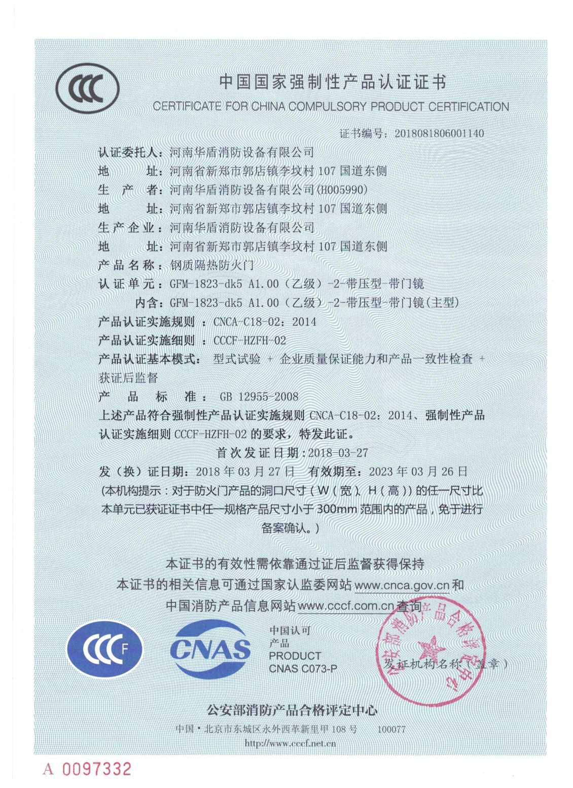 洛阳GFM-1823-dk5A1.00(乙级）-2-3C证书