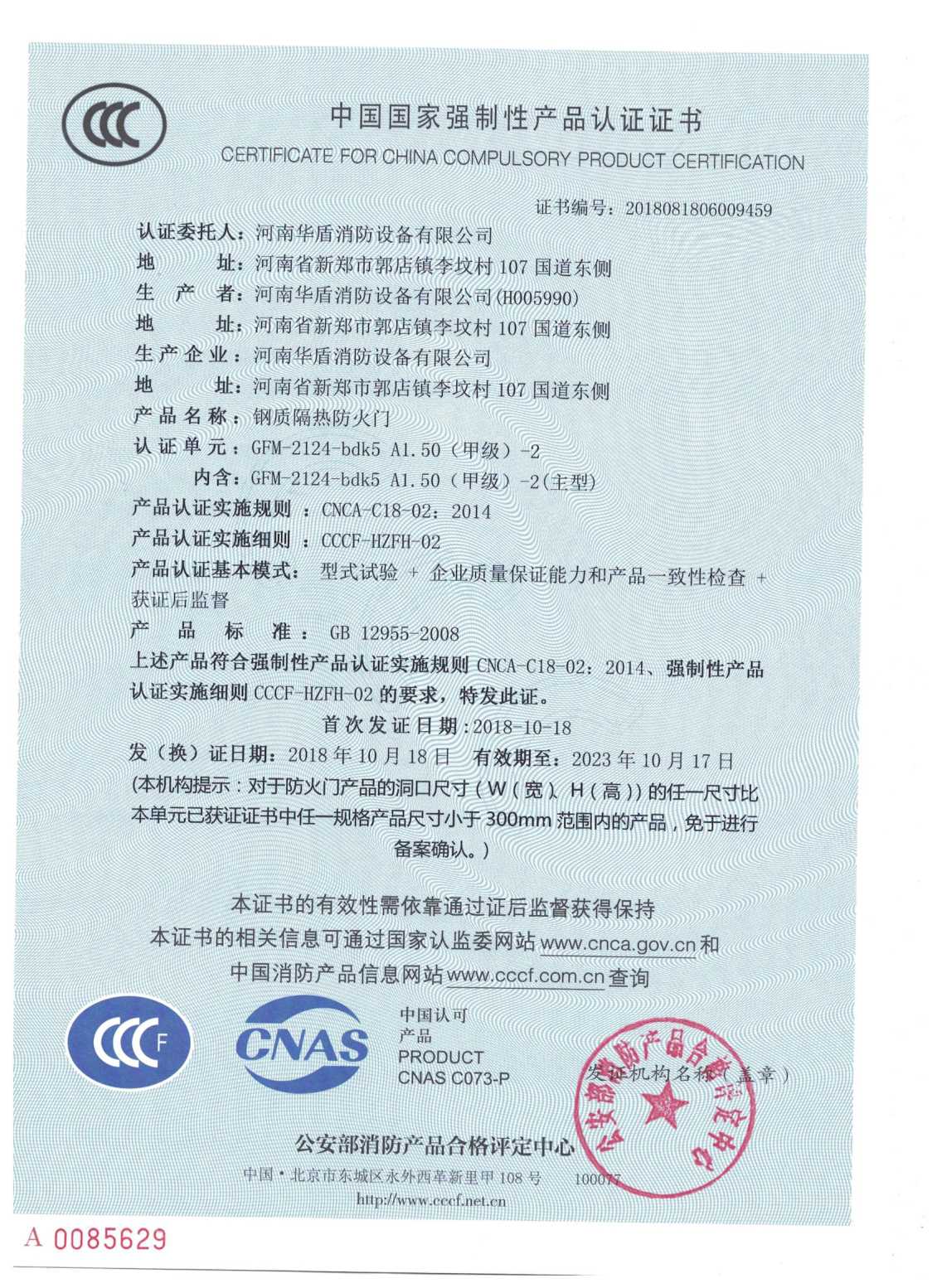 洛阳GFM-2124-bdk5A1.50（甲级）-2-3C证书